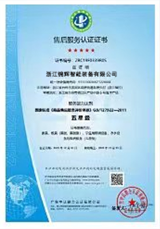 售后服务认证证书
