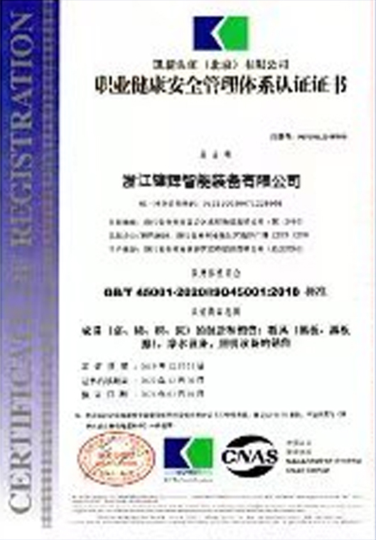 职业健康安全管理体系认证证书