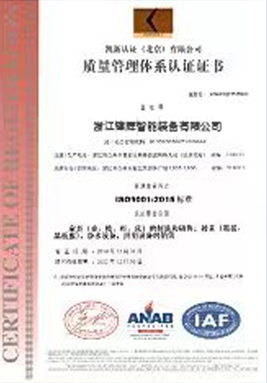 质量管理体系认证证书