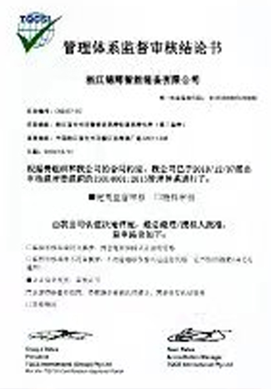 管理体系监督审核结论书