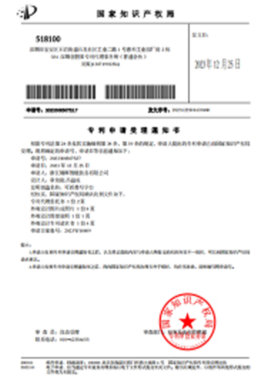 专利申请受理通知书