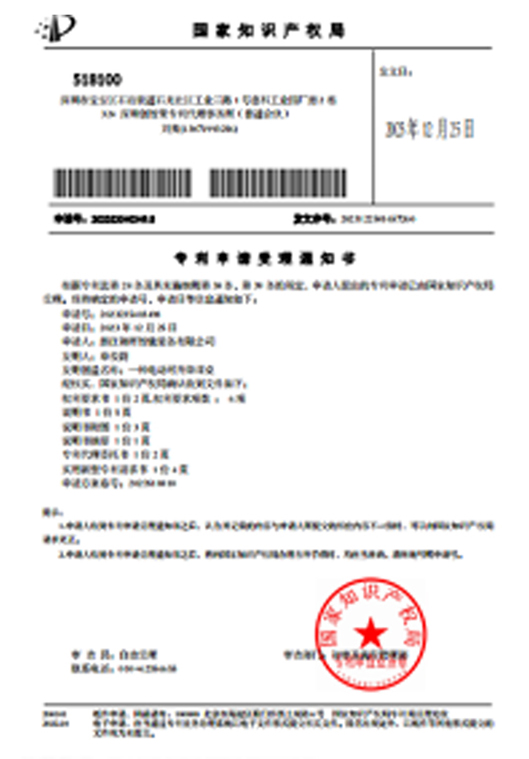 专利申请受理通知书