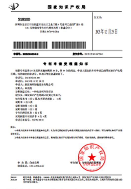 专利申请受理通知书